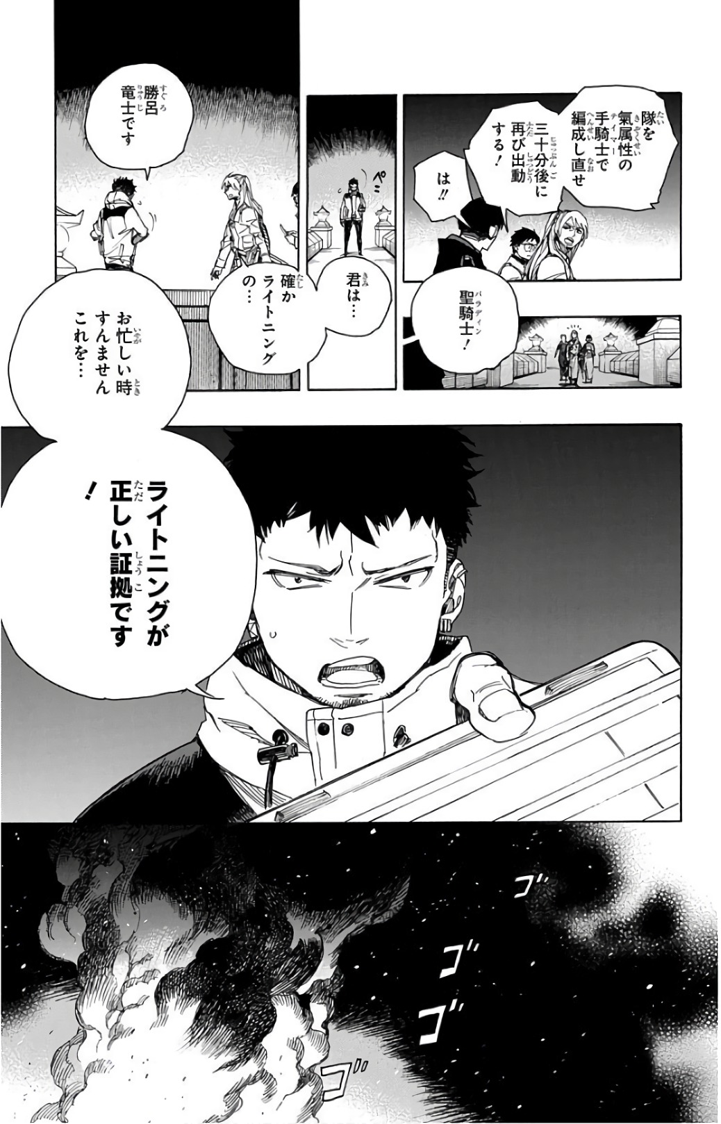 AO NO EXORCIST - raw - Chapter 99 - https://jpdd.ccdd.to/JPDD/aonoexorcist/131814/ppqb01ouh4o.jpg