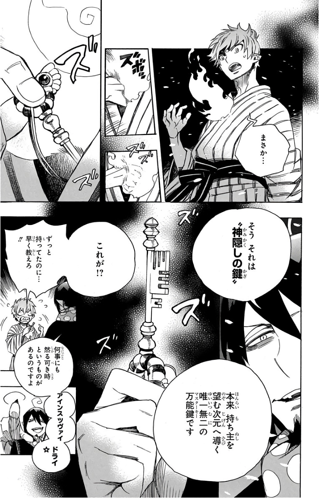 AO NO EXORCIST - raw - Chapter 99 - https://jpdd.ccdd.to/JPDD/aonoexorcist/131814/qtlgizejgiu.jpg