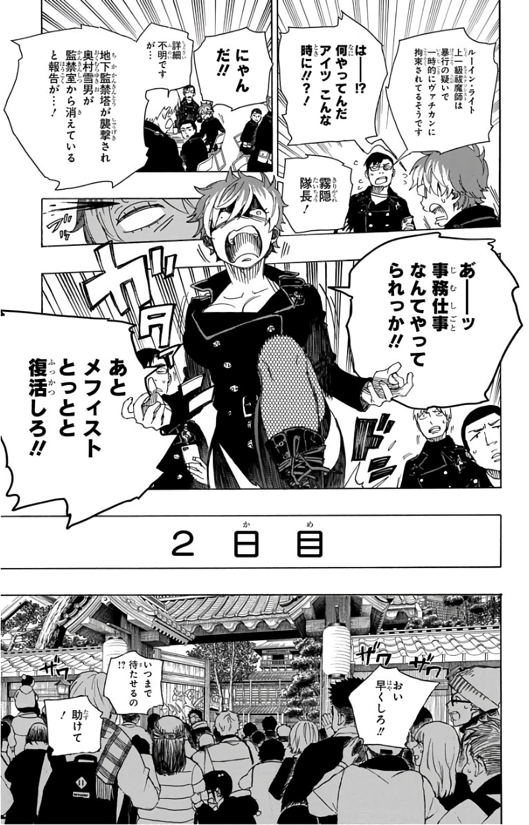 AO NO EXORCIST - raw - Chapter 99 - https://jpdd.ccdd.to/JPDD/aonoexorcist/131814/t3mjinsao5z.jpg