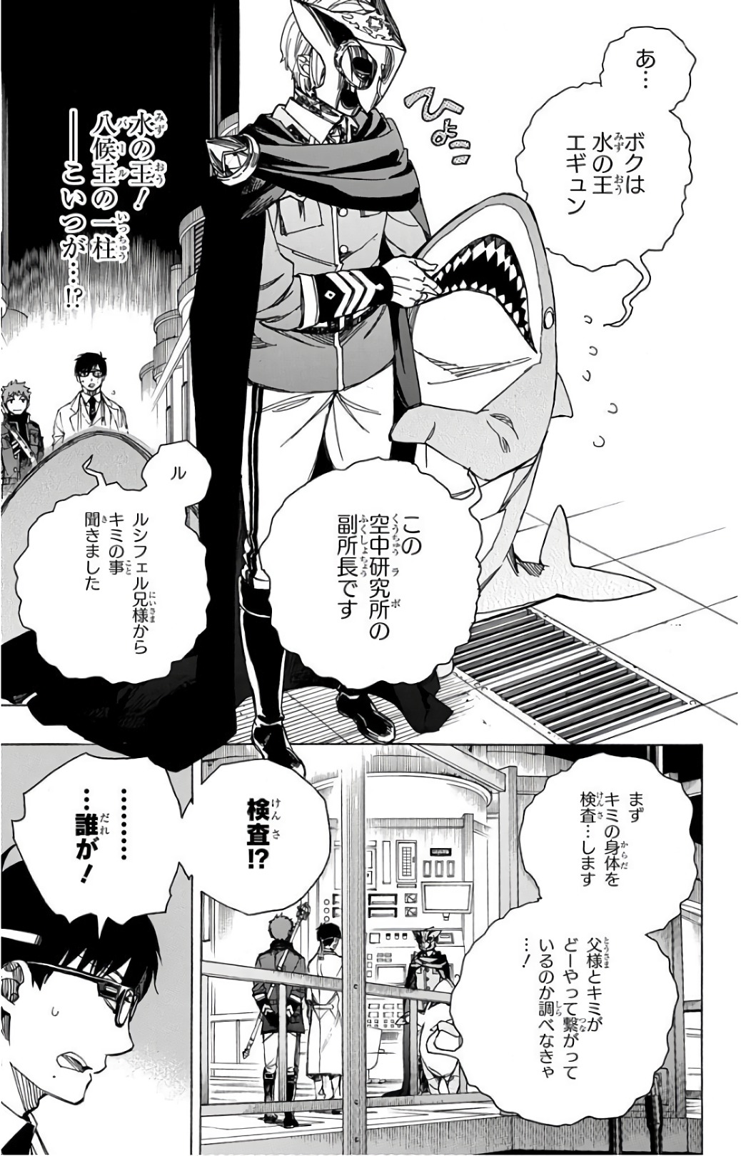 AO NO EXORCIST - raw - Chapter 99 - https://jpdd.ccdd.to/JPDD/aonoexorcist/131814/u2fkwbbqz3g.jpg