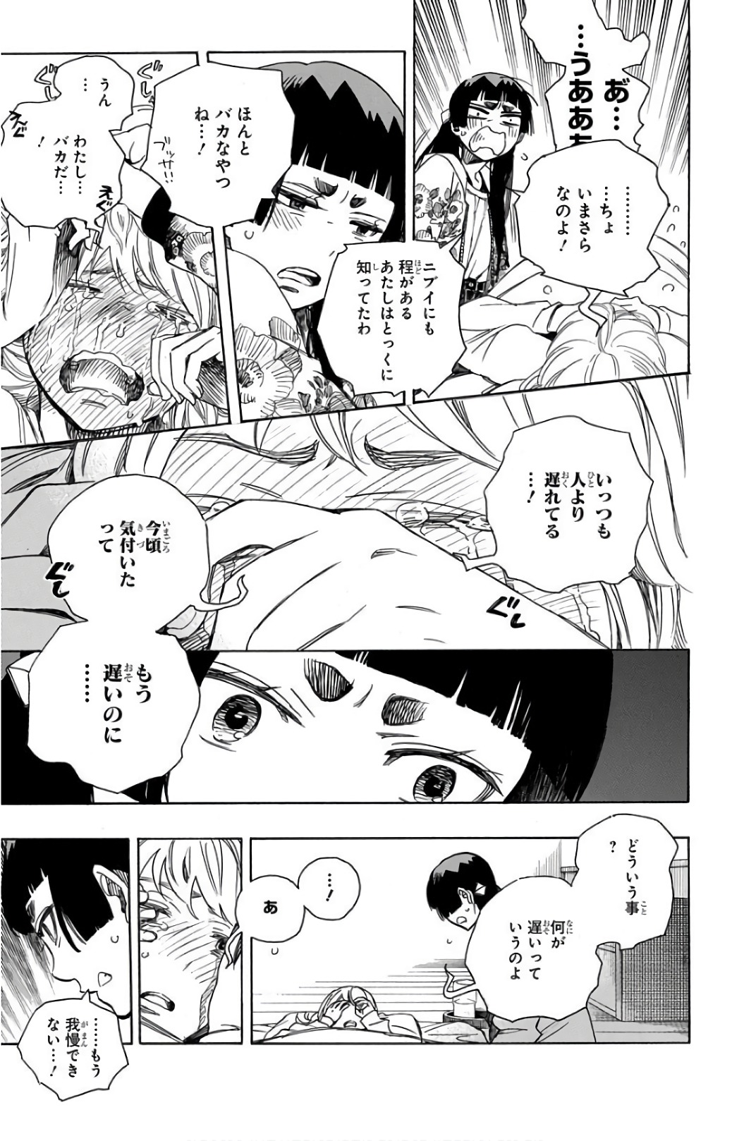 AO NO EXORCIST - raw - Chapter 99 - https://jpdd.ccdd.to/JPDD/aonoexorcist/131814/xa5ywxx01p0.jpg