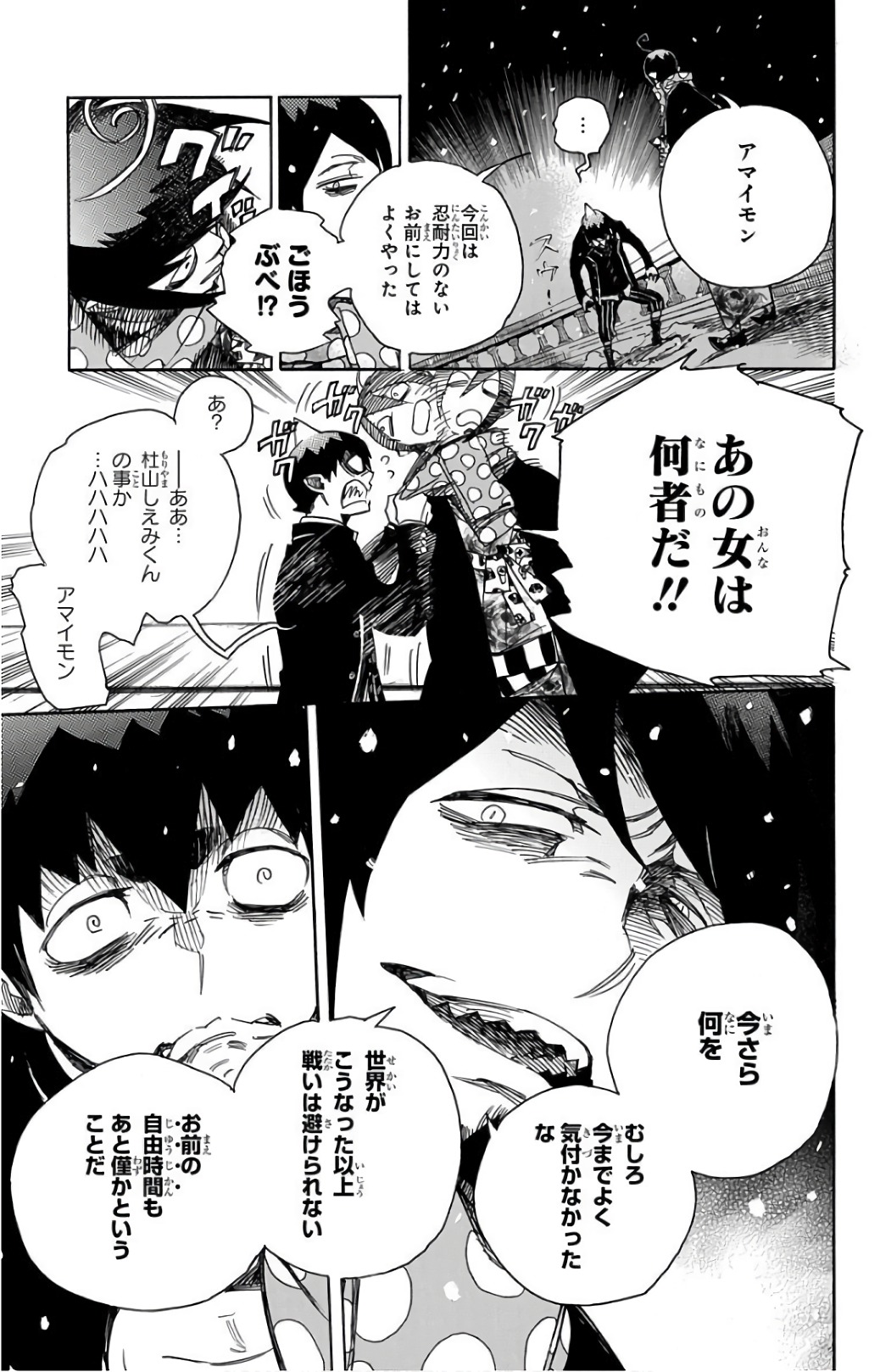 AO NO EXORCIST - raw - Chapter 99 - https://jpdd.ccdd.to/JPDD/aonoexorcist/131814/xi4iizbnf2k.jpg