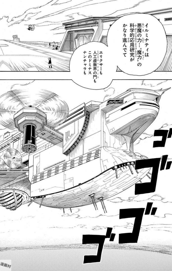 AO NO EXORCIST - raw - Chapter 98 - https://jpdd.ccdd.to/JPDD/aonoexorcist/131815/0uycil01j1u.jpg