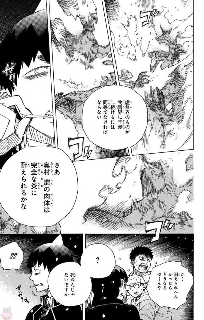 AO NO EXORCIST - raw - Chapter 98 - https://jpdd.ccdd.to/JPDD/aonoexorcist/131815/1eb3xlrz3rb.jpg