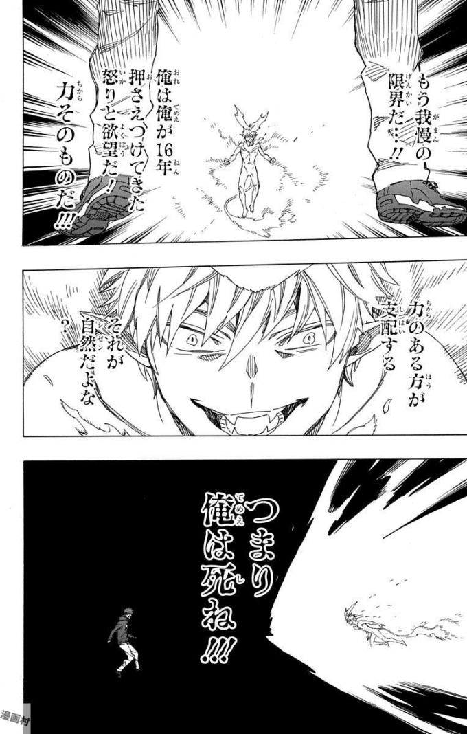 AO NO EXORCIST - raw - Chapter 98 - https://jpdd.ccdd.to/JPDD/aonoexorcist/131815/2q50uui4ay2.jpg