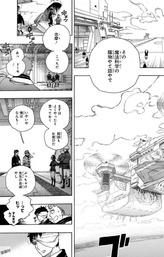 AO NO EXORCIST - raw - Chapter 98 - https://jpdd.ccdd.to/JPDD/aonoexorcist/131815/4lcofycxwxq.jpg