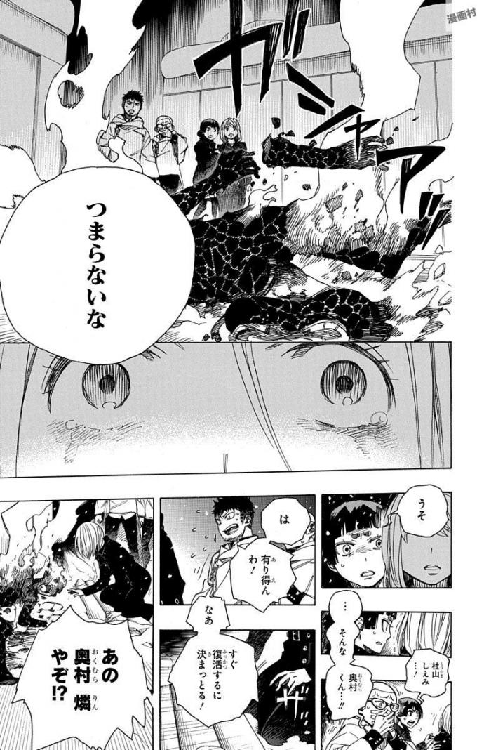 AO NO EXORCIST - raw - Chapter 98 - https://jpdd.ccdd.to/JPDD/aonoexorcist/131815/5yfpx0u0vh4.jpg