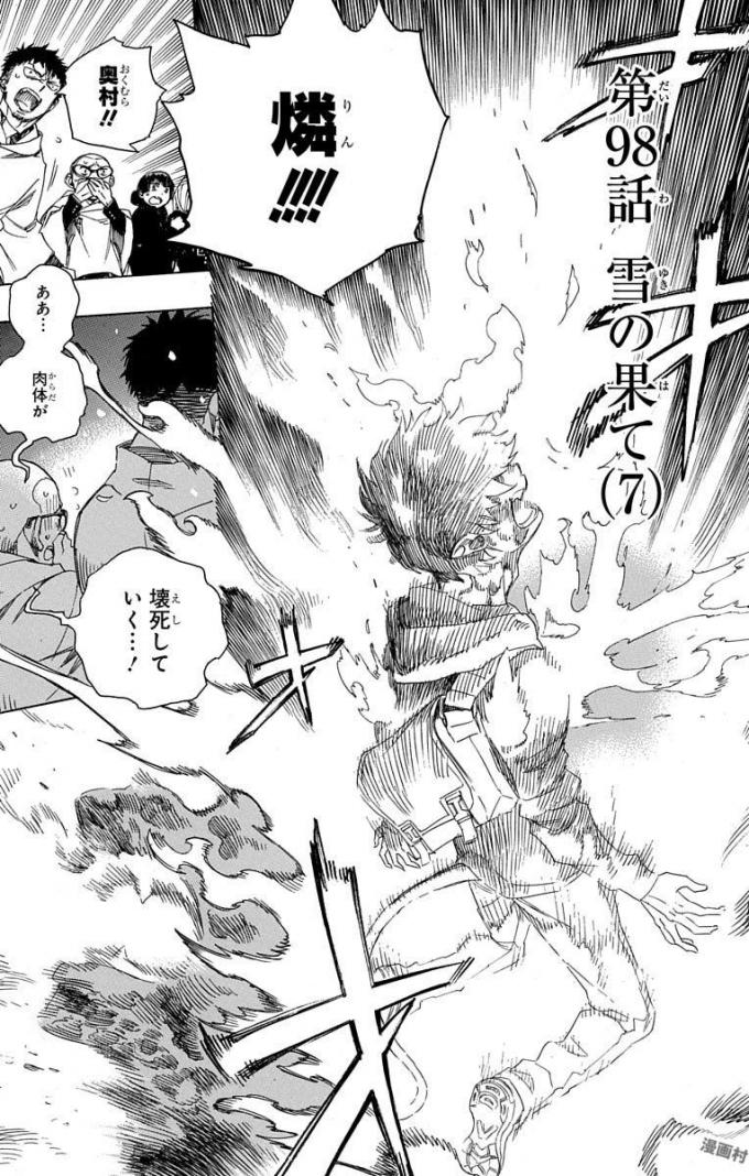 AO NO EXORCIST - raw - Chapter 98 - https://jpdd.ccdd.to/JPDD/aonoexorcist/131815/bvnkz3qnuwo.jpg