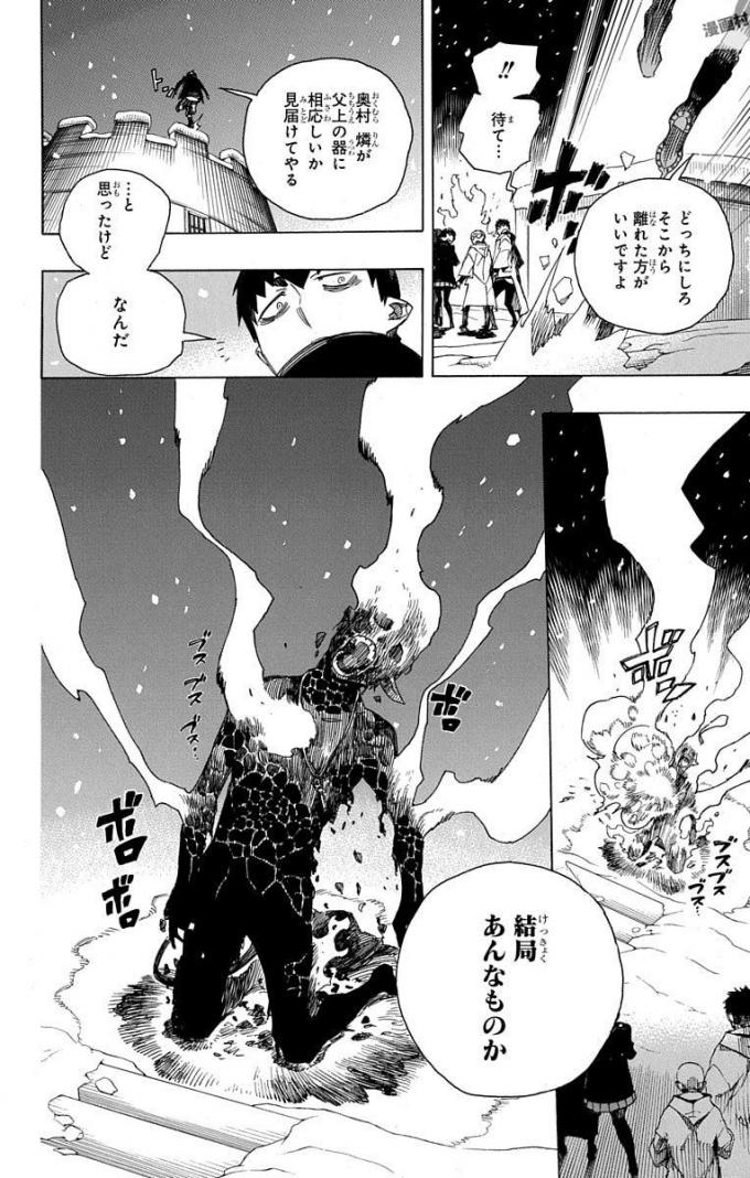 AO NO EXORCIST - raw - Chapter 98 - https://jpdd.ccdd.to/JPDD/aonoexorcist/131815/ditjouu5pdm.jpg