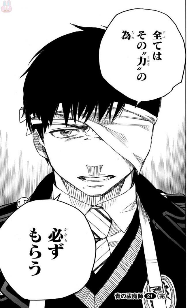 AO NO EXORCIST - raw - Chapter 98 - https://jpdd.ccdd.to/JPDD/aonoexorcist/131815/kphm41jqzd2.jpg