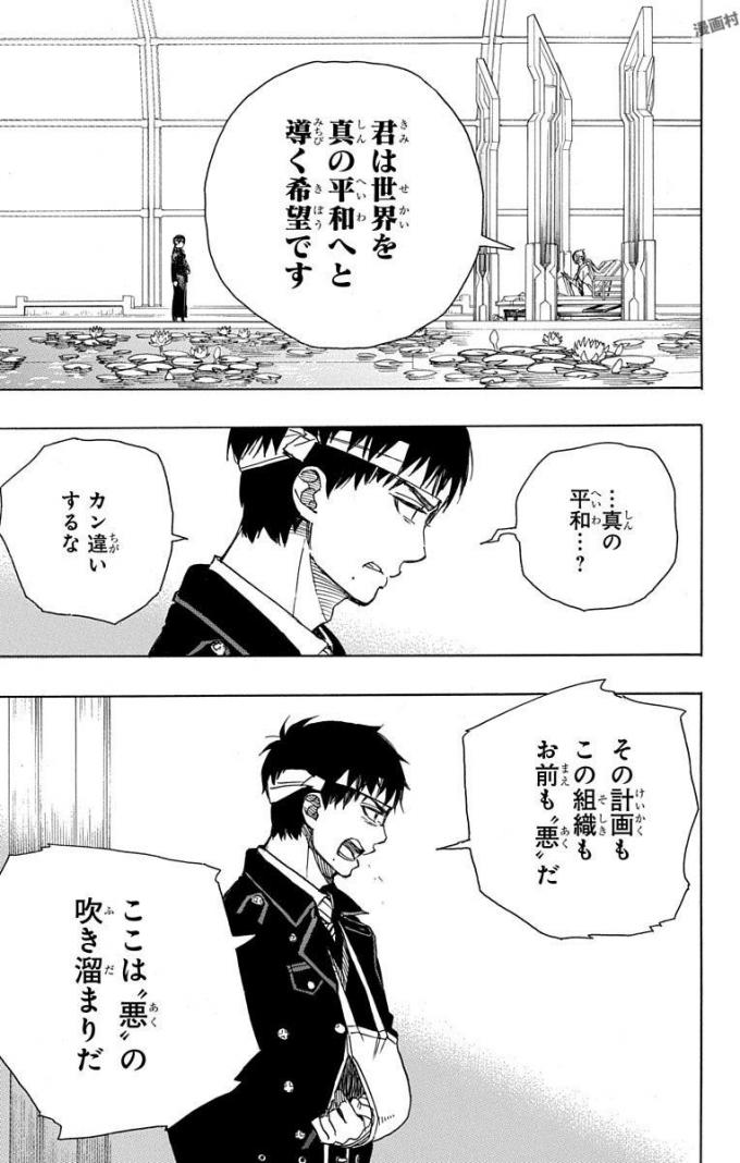 AO NO EXORCIST - raw - Chapter 98 - https://jpdd.ccdd.to/JPDD/aonoexorcist/131815/kupnv2uybxj.jpg