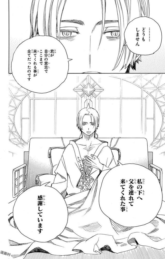 AO NO EXORCIST - raw - Chapter 98 - https://jpdd.ccdd.to/JPDD/aonoexorcist/131815/kwi23uwdwmz.jpg