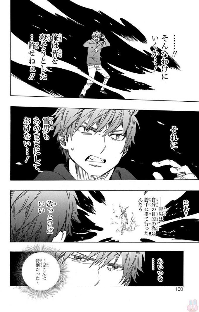 AO NO EXORCIST - raw - Chapter 98 - https://jpdd.ccdd.to/JPDD/aonoexorcist/131815/ltfiomruwnb.jpg