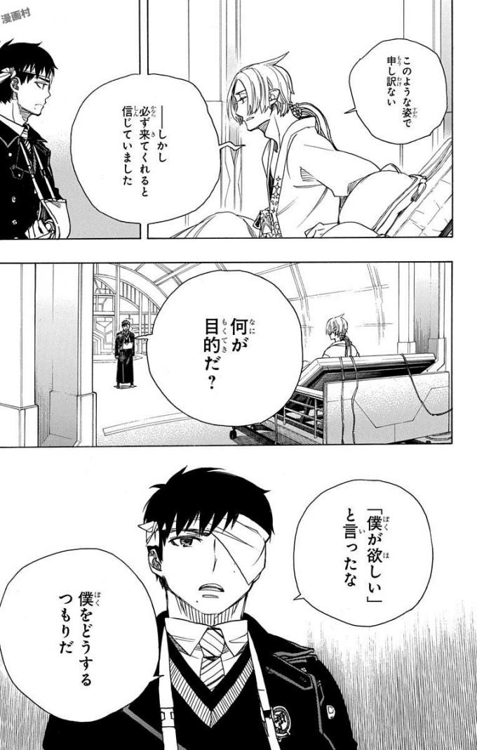 AO NO EXORCIST - raw - Chapter 98 - https://jpdd.ccdd.to/JPDD/aonoexorcist/131815/vgkrlwy2ldy.jpg