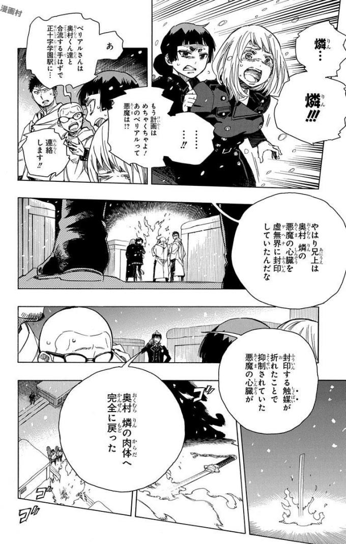 AO NO EXORCIST - raw - Chapter 98 - https://jpdd.ccdd.to/JPDD/aonoexorcist/131815/xcevnjxk0pt.jpg