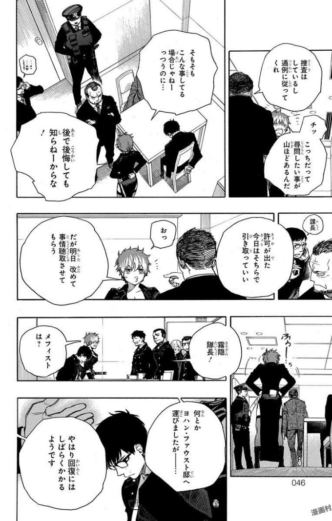 AO NO EXORCIST - raw - Chapter 95 - https://jpdd.ccdd.to/JPDD/aonoexorcist/131818/5ibna5imkmh.jpg