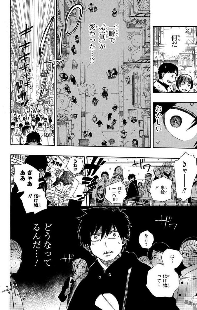 AO NO EXORCIST - raw - Chapter 95 - https://jpdd.ccdd.to/JPDD/aonoexorcist/131818/bgvka1xvyqb.jpg