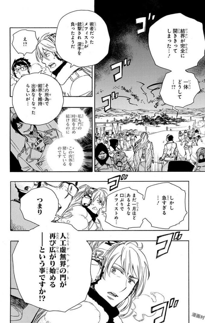 AO NO EXORCIST - raw - Chapter 95 - https://jpdd.ccdd.to/JPDD/aonoexorcist/131818/ckck4qq440f.jpg