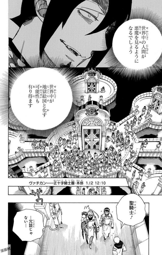 AO NO EXORCIST - raw - Chapter 95 - https://jpdd.ccdd.to/JPDD/aonoexorcist/131818/eq24s2dukx3.jpg