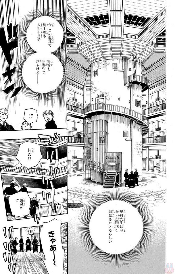 AO NO EXORCIST - raw - Chapter 95 - https://jpdd.ccdd.to/JPDD/aonoexorcist/131818/pegsihrcquc.jpg