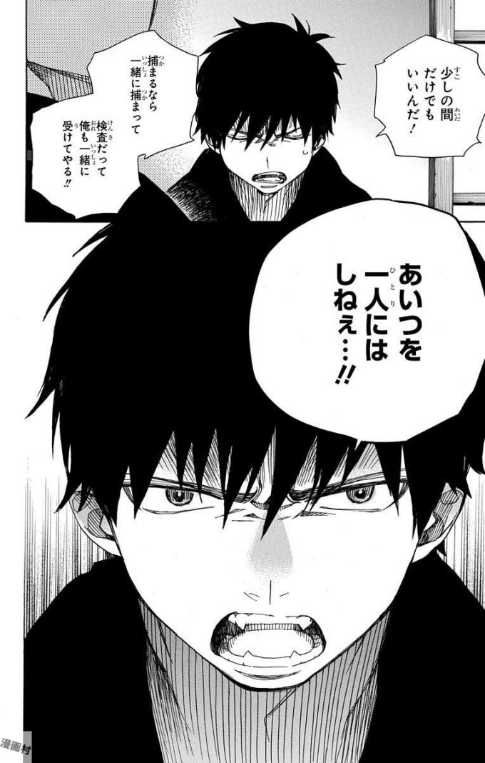 AO NO EXORCIST - raw - Chapter 95 - https://jpdd.ccdd.to/JPDD/aonoexorcist/131818/urfc5bqp421.jpg