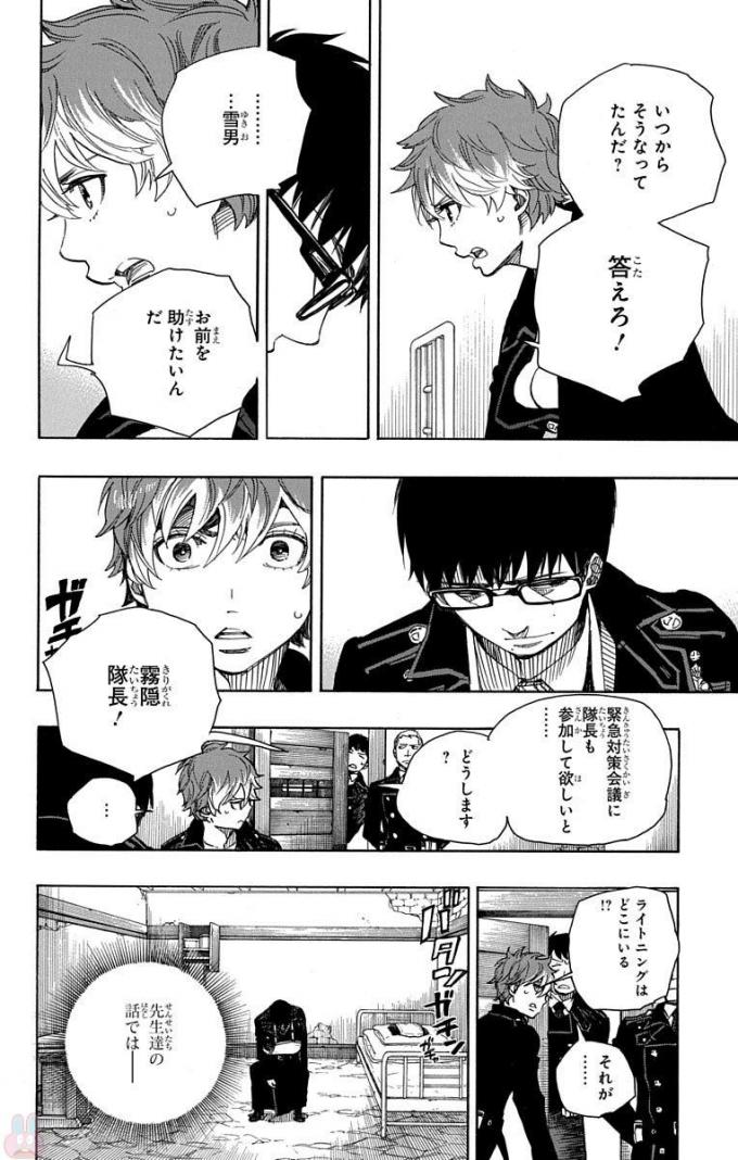 AO NO EXORCIST - raw - Chapter 95 - https://jpdd.ccdd.to/JPDD/aonoexorcist/131818/vjz5rdq5jrv.jpg