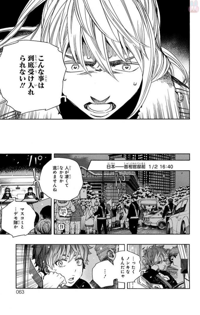 AO NO EXORCIST - raw - Chapter 95 - https://jpdd.ccdd.to/JPDD/aonoexorcist/131818/zzatnenrd0f.jpg