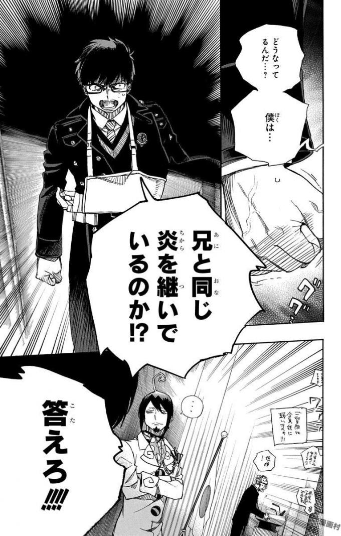 AO NO EXORCIST - raw - Chapter 94 - https://jpdd.ccdd.to/JPDD/aonoexorcist/131819/3j1ch3ar2qu.jpg