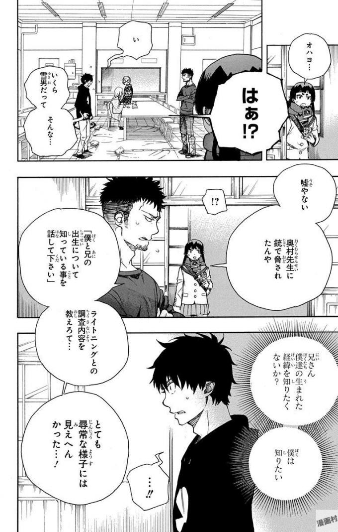 AO NO EXORCIST - raw - Chapter 94 - https://jpdd.ccdd.to/JPDD/aonoexorcist/131819/abitgthhm12.jpg