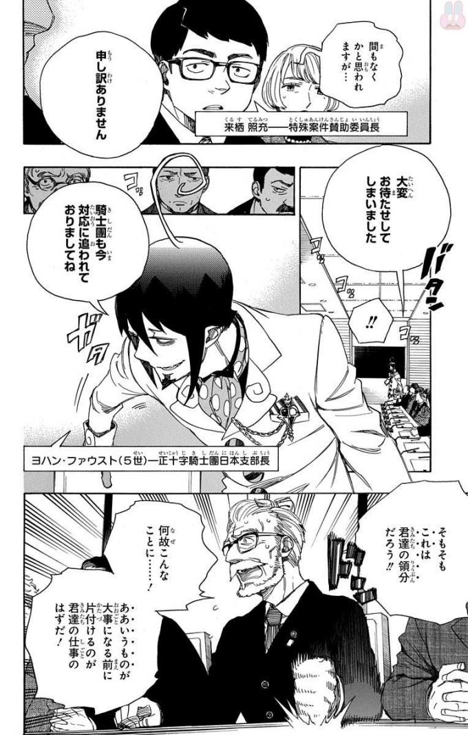 AO NO EXORCIST - raw - Chapter 94 - https://jpdd.ccdd.to/JPDD/aonoexorcist/131819/hrywi0ikvid.jpg