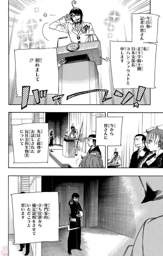 AO NO EXORCIST - raw - Chapter 94 - https://jpdd.ccdd.to/JPDD/aonoexorcist/131819/o55jjn43oh3.jpg