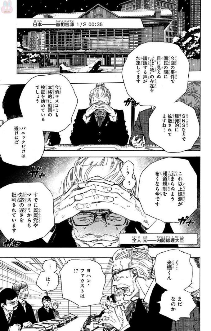 AO NO EXORCIST - raw - Chapter 94 - https://jpdd.ccdd.to/JPDD/aonoexorcist/131819/ubhnfqxfjmb.jpg
