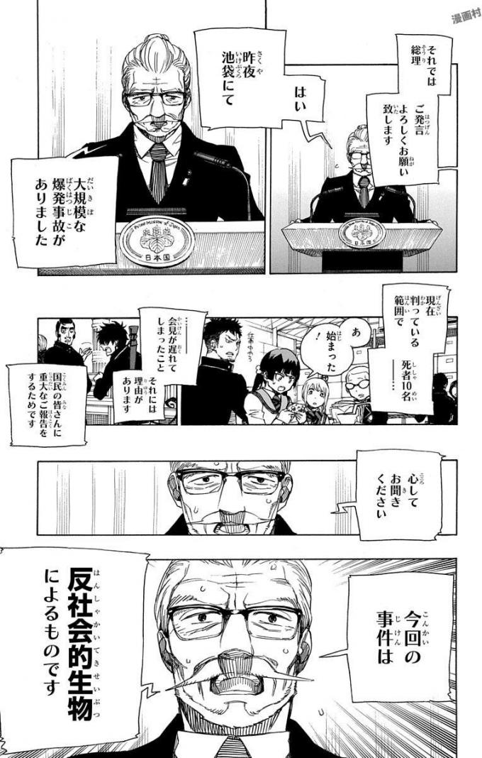 AO NO EXORCIST - raw - Chapter 94 - https://jpdd.ccdd.to/JPDD/aonoexorcist/131819/udqlu1y30pa.jpg
