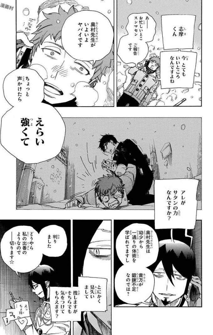 AO NO EXORCIST - raw - Chapter 94 - https://jpdd.ccdd.to/JPDD/aonoexorcist/131819/whqyzxppbqy.jpg