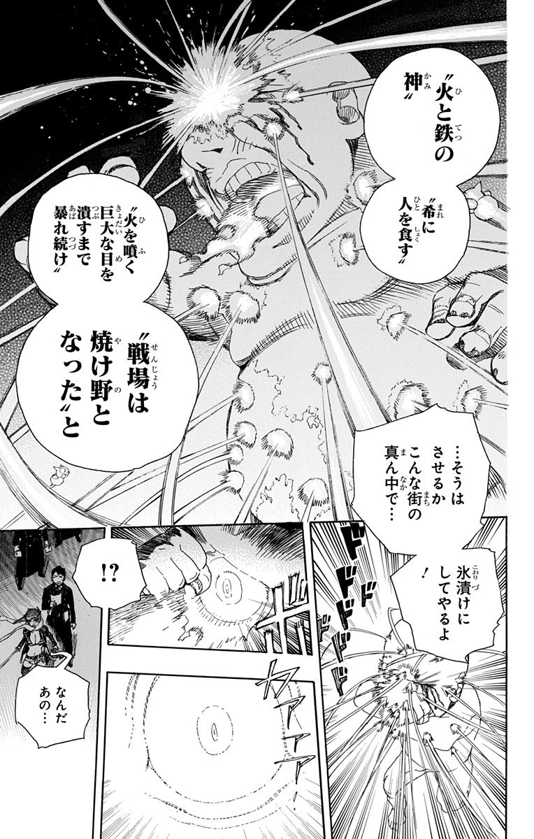 AO NO EXORCIST - raw - Chapter 92 - https://jpdd.ccdd.to/JPDD/aonoexorcist/131821/42m1zrql244.jpg