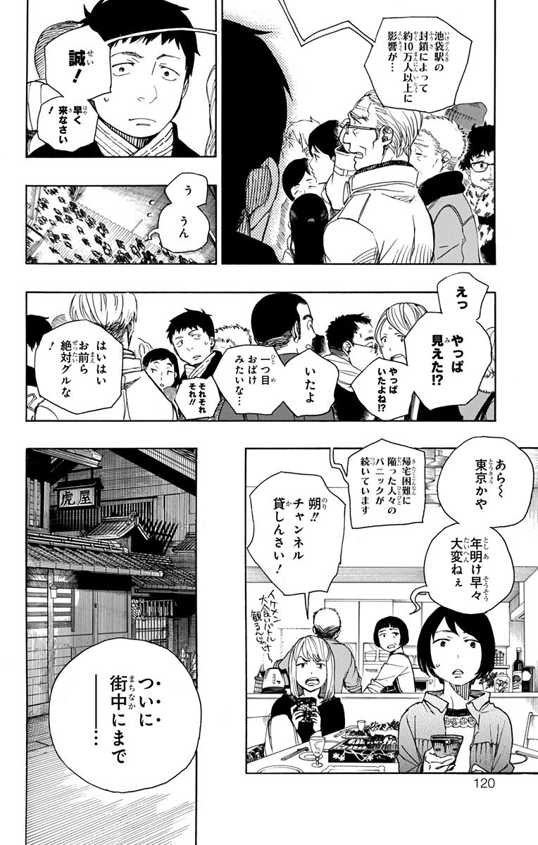 AO NO EXORCIST - raw - Chapter 92 - https://jpdd.ccdd.to/JPDD/aonoexorcist/131821/4dzqlxgwylp.jpg