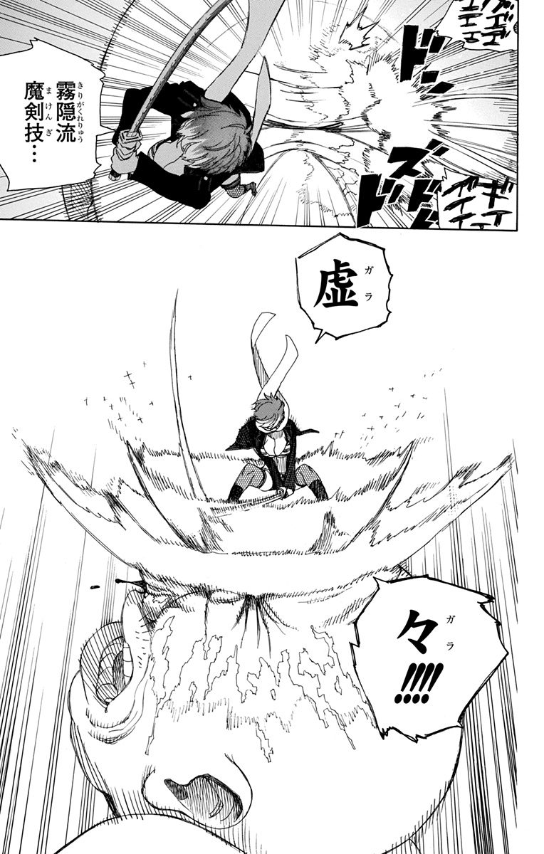 AO NO EXORCIST - raw - Chapter 92 - https://jpdd.ccdd.to/JPDD/aonoexorcist/131821/4ir54iedpok.jpg