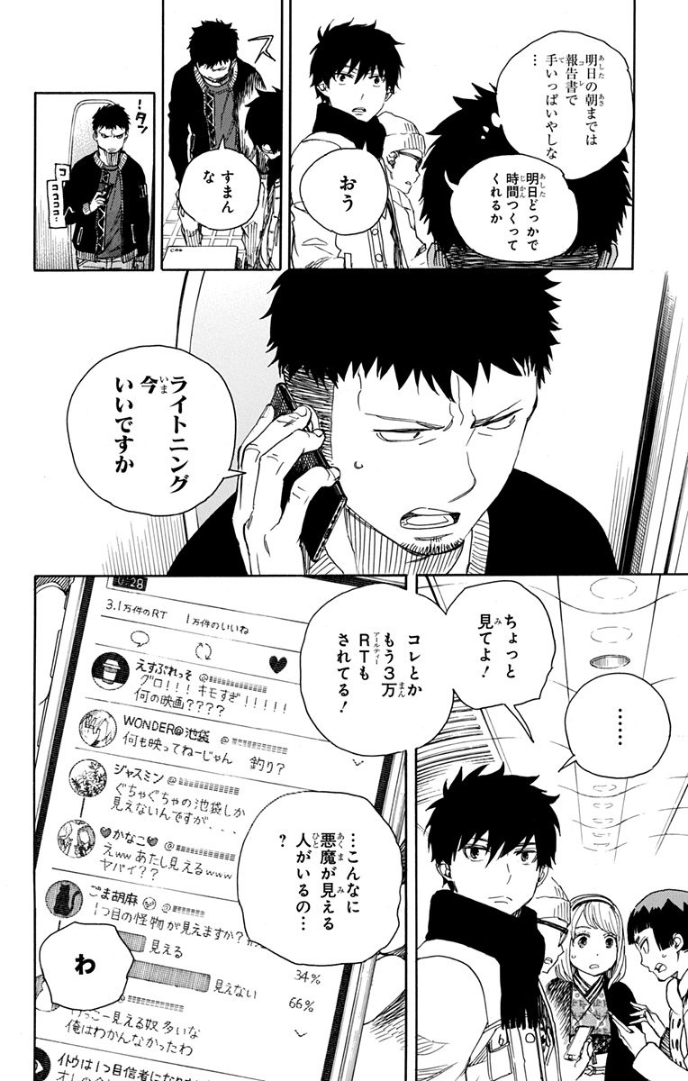 AO NO EXORCIST - raw - Chapter 92 - https://jpdd.ccdd.to/JPDD/aonoexorcist/131821/4rkeoyzbmnb.jpg