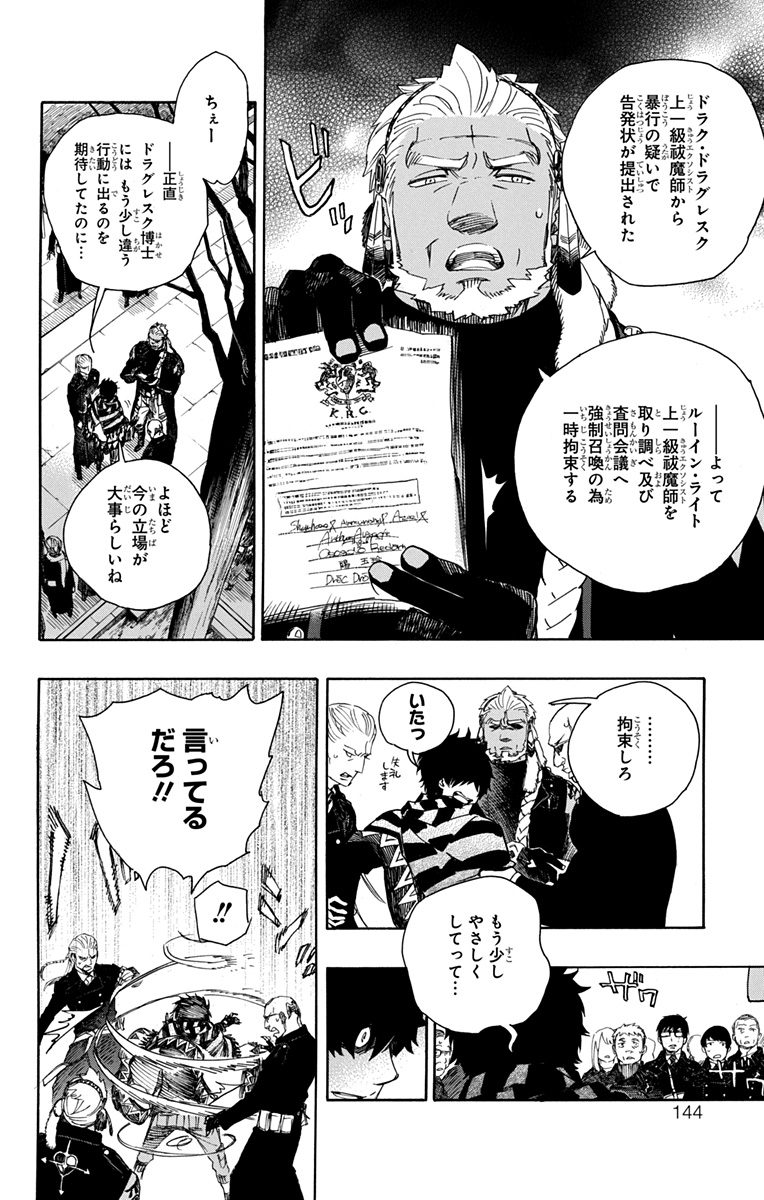 AO NO EXORCIST - raw - Chapter 92 - https://jpdd.ccdd.to/JPDD/aonoexorcist/131821/bwhk3bw4vfa.jpg