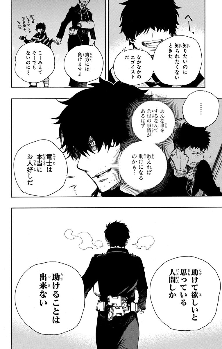 AO NO EXORCIST - raw - Chapter 92 - https://jpdd.ccdd.to/JPDD/aonoexorcist/131821/j1crnxb0bib.jpg