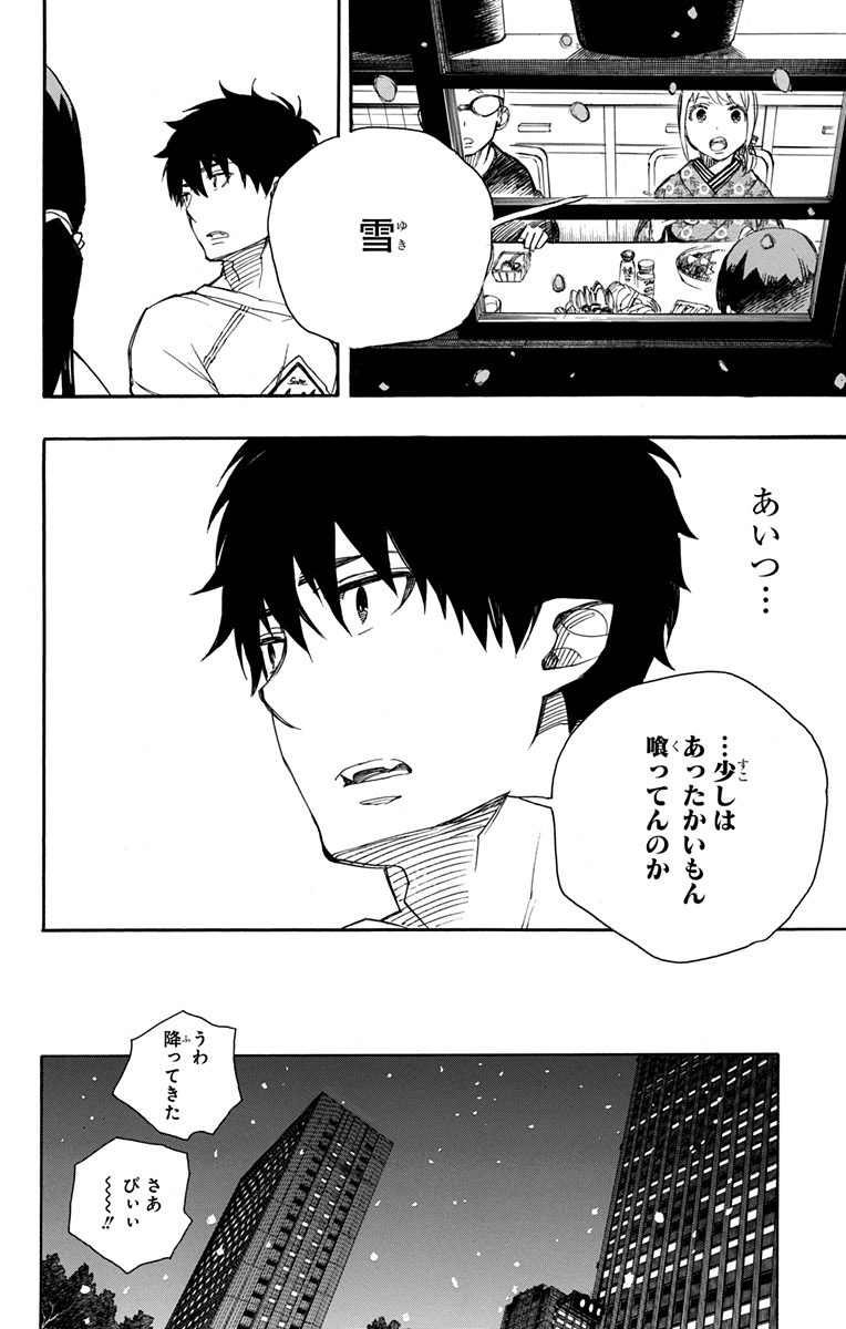AO NO EXORCIST - raw - Chapter 92 - https://jpdd.ccdd.to/JPDD/aonoexorcist/131821/o1gc5esioay.jpg