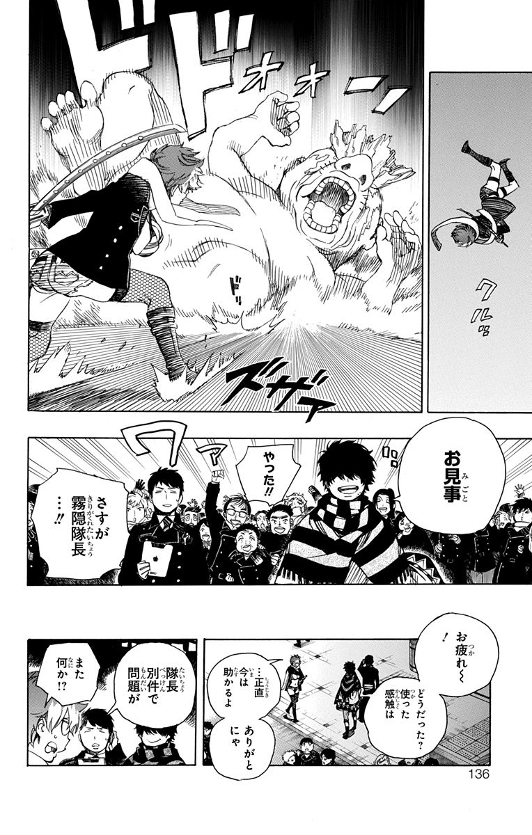 AO NO EXORCIST - raw - Chapter 92 - https://jpdd.ccdd.to/JPDD/aonoexorcist/131821/rhlvi1zyxuy.jpg