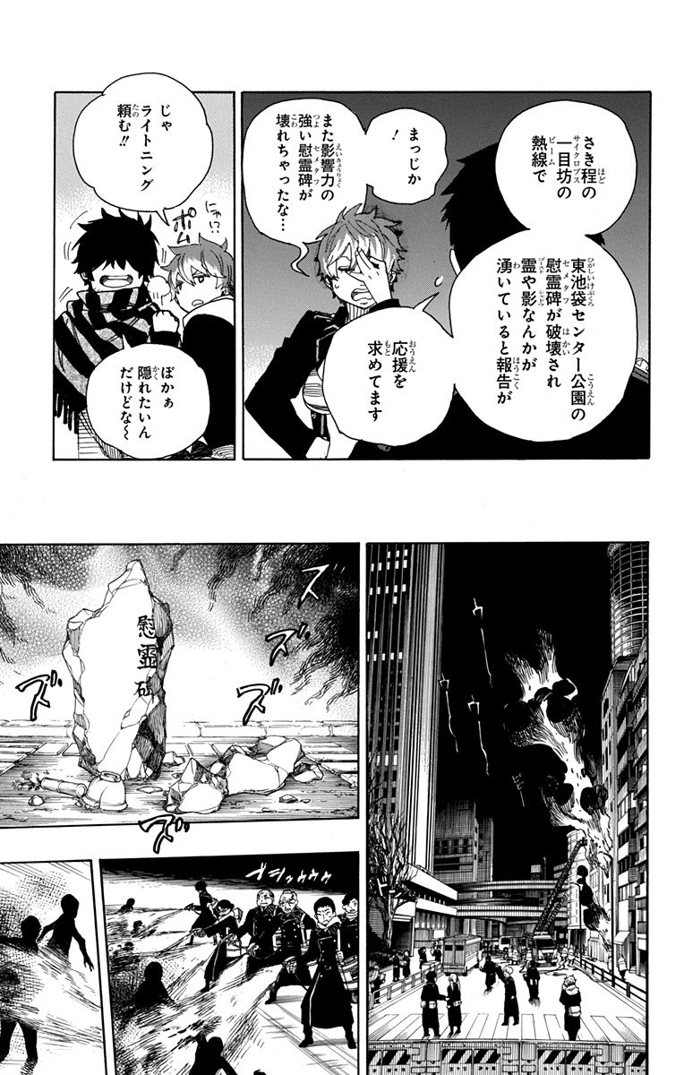 AO NO EXORCIST - raw - Chapter 92 - https://jpdd.ccdd.to/JPDD/aonoexorcist/131821/se4cpum1cuw.jpg