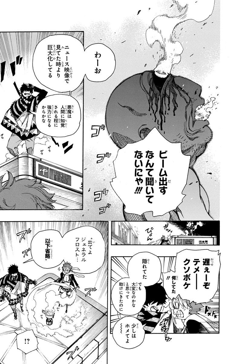 AO NO EXORCIST - raw - Chapter 92 - https://jpdd.ccdd.to/JPDD/aonoexorcist/131821/tj0mlqkvaps.jpg