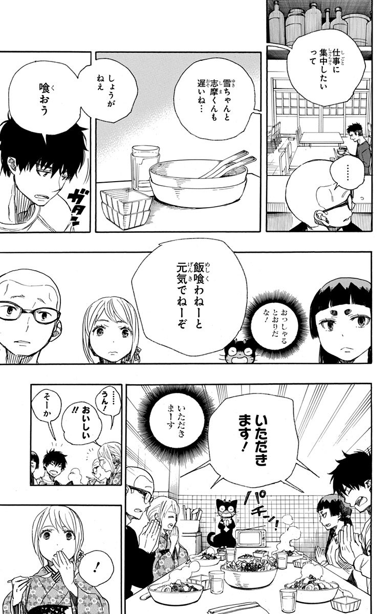 AO NO EXORCIST - raw - Chapter 92 - https://jpdd.ccdd.to/JPDD/aonoexorcist/131821/tl5bfmnxwrp.jpg