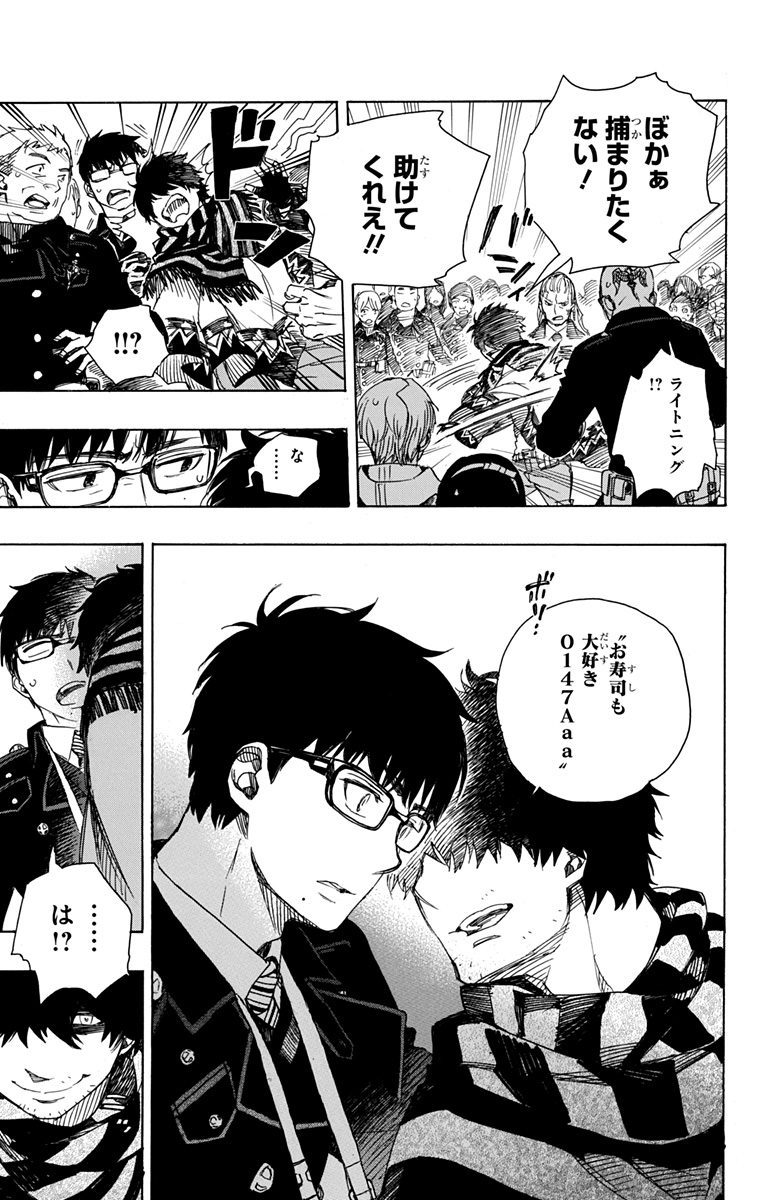 AO NO EXORCIST - raw - Chapter 92 - https://jpdd.ccdd.to/JPDD/aonoexorcist/131821/u5rihj2cjyt.jpg