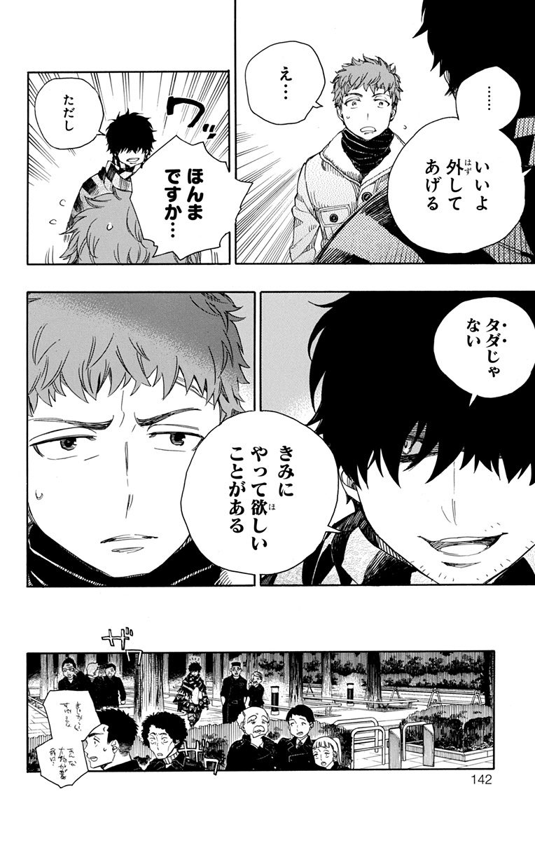 AO NO EXORCIST - raw - Chapter 92 - https://jpdd.ccdd.to/JPDD/aonoexorcist/131821/yo2xgnkanxc.jpg