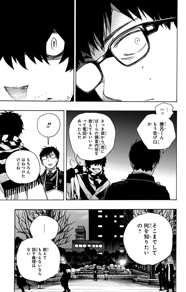 AO NO EXORCIST - raw - Chapter 92 - https://jpdd.ccdd.to/JPDD/aonoexorcist/131821/yxtnwtehac4.jpg