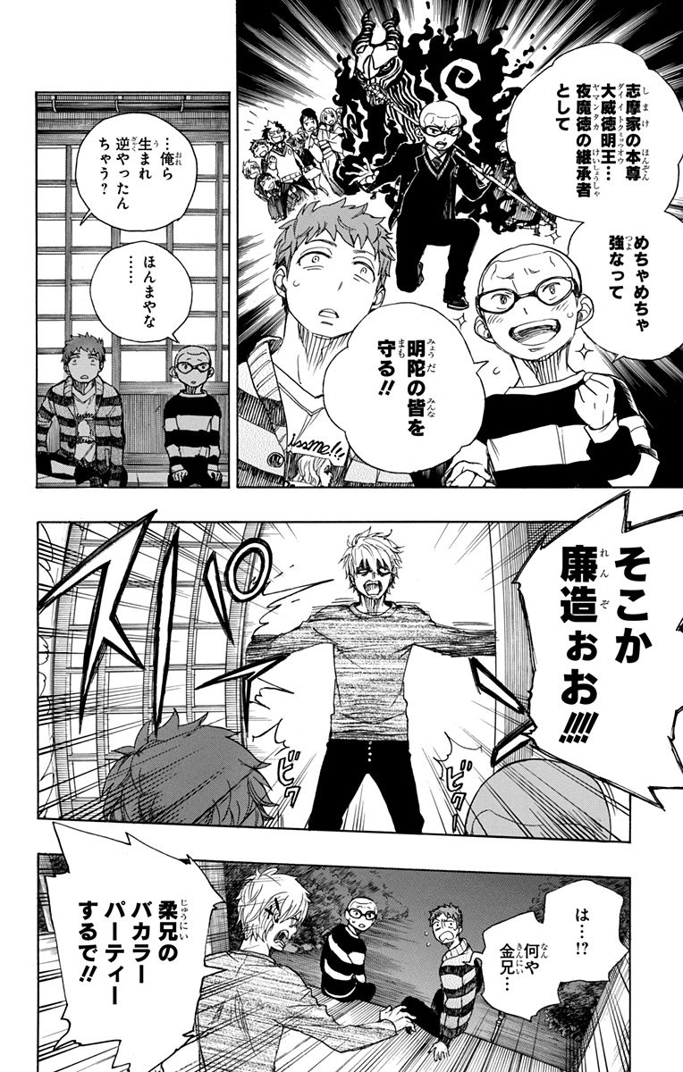 AO NO EXORCIST - raw - Chapter 90 - https://jpdd.ccdd.to/JPDD/aonoexorcist/131823/1qrgxzutfvp.jpg