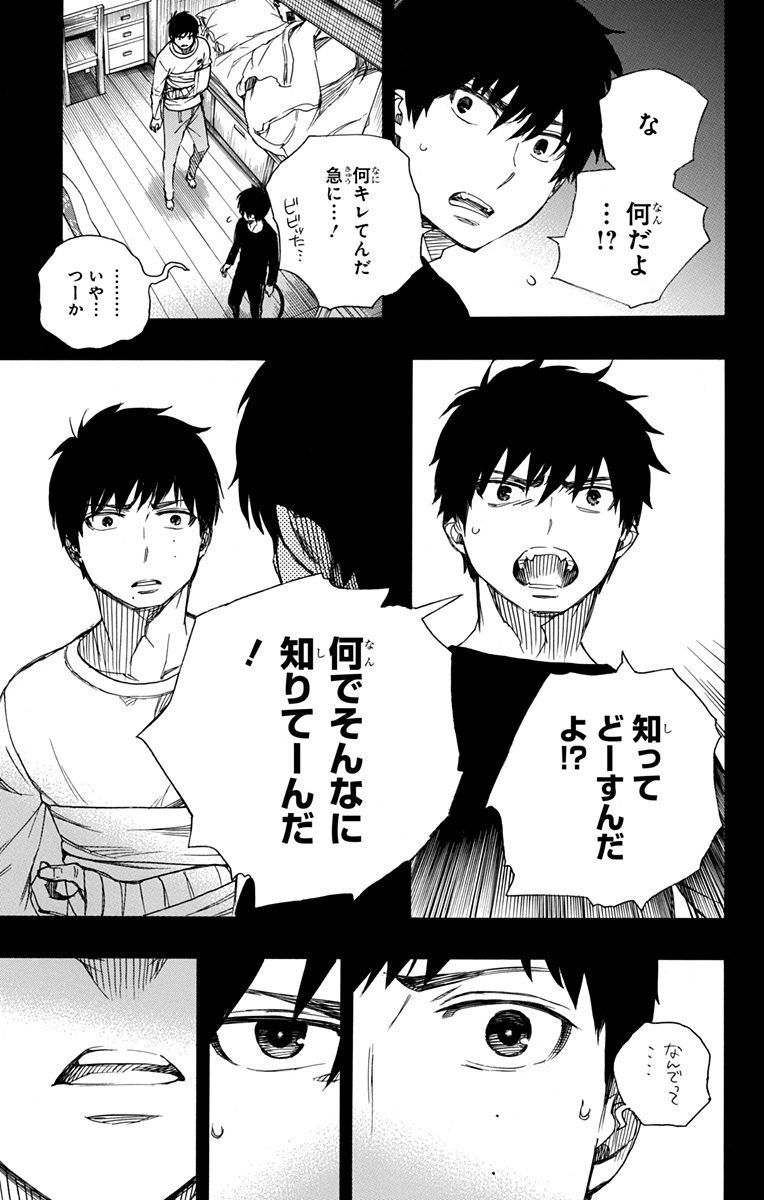 AO NO EXORCIST - raw - Chapter 90 - https://jpdd.ccdd.to/JPDD/aonoexorcist/131823/2uiaagaelva.jpg